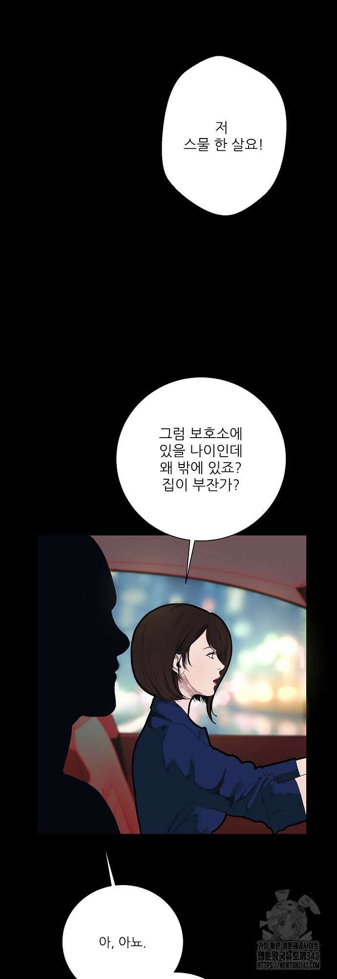 다가올 종말에 키스를 프롤로그 18