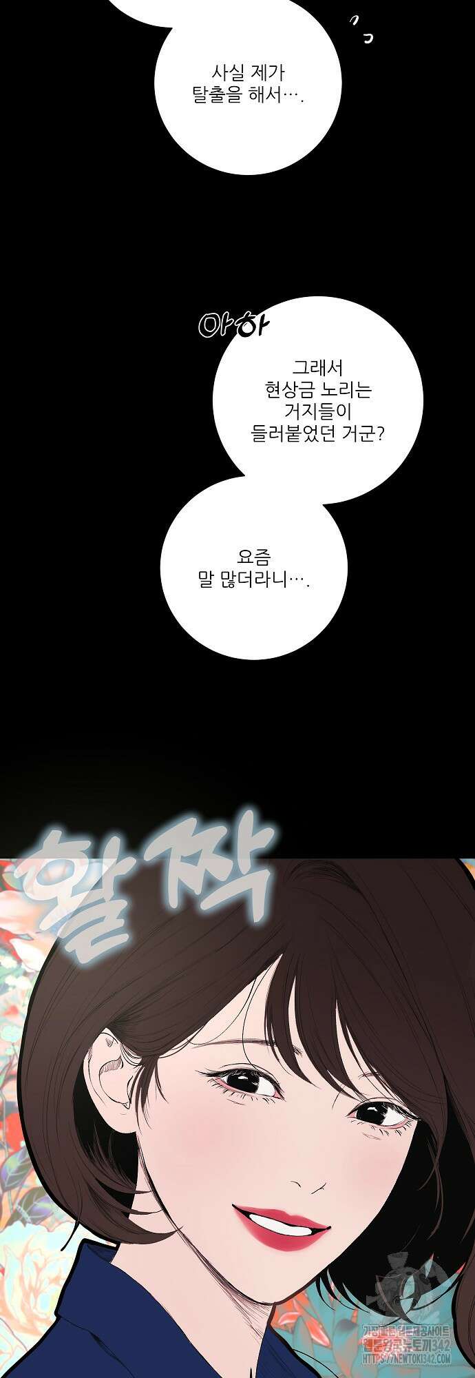 다가올 종말에 키스를 프롤로그 19
