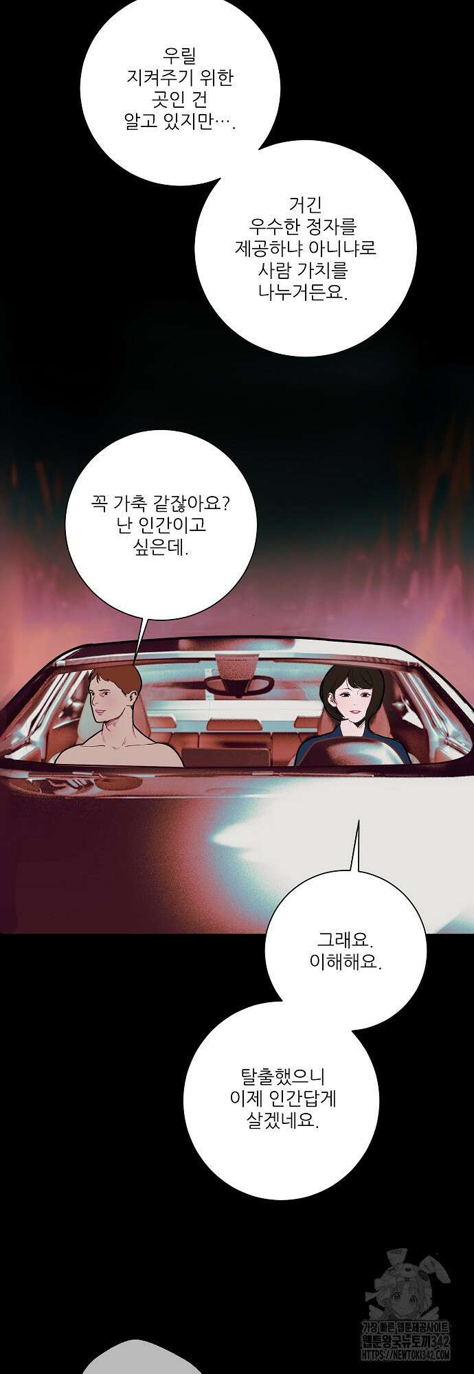 다가올 종말에 키스를 프롤로그 22