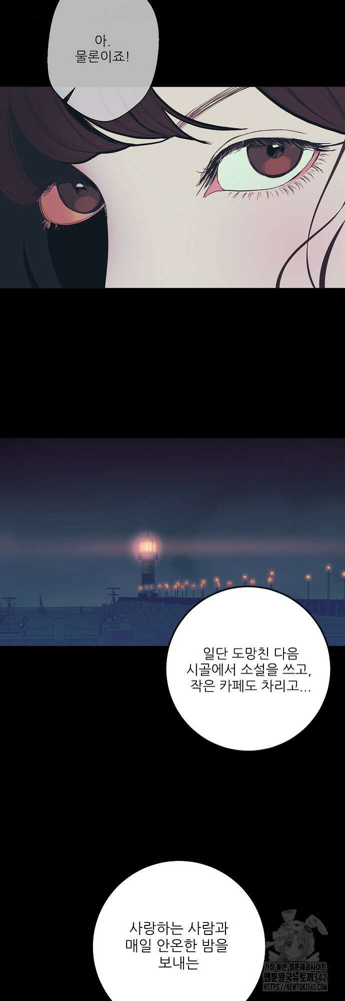 다가올 종말에 키스를 프롤로그 23