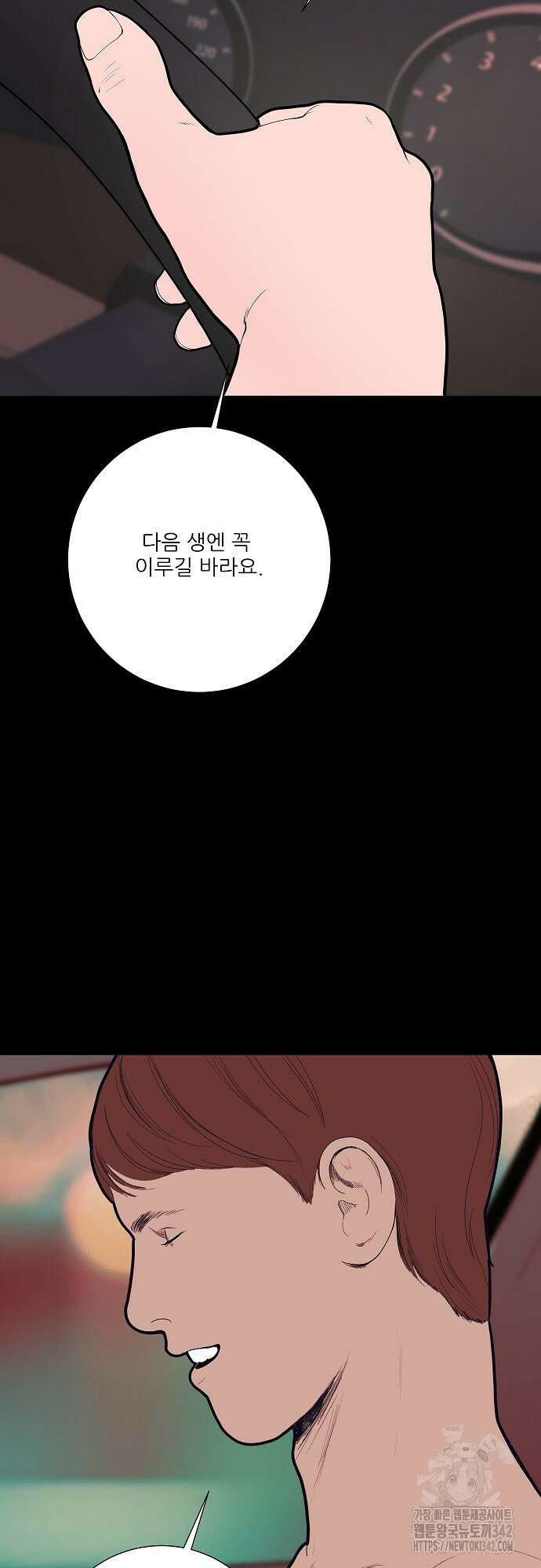 다가올 종말에 키스를 프롤로그 25