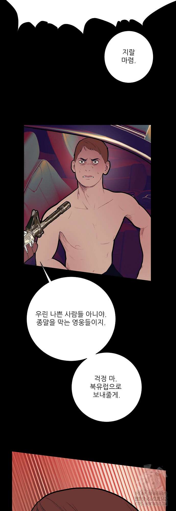 다가올 종말에 키스를 프롤로그 31