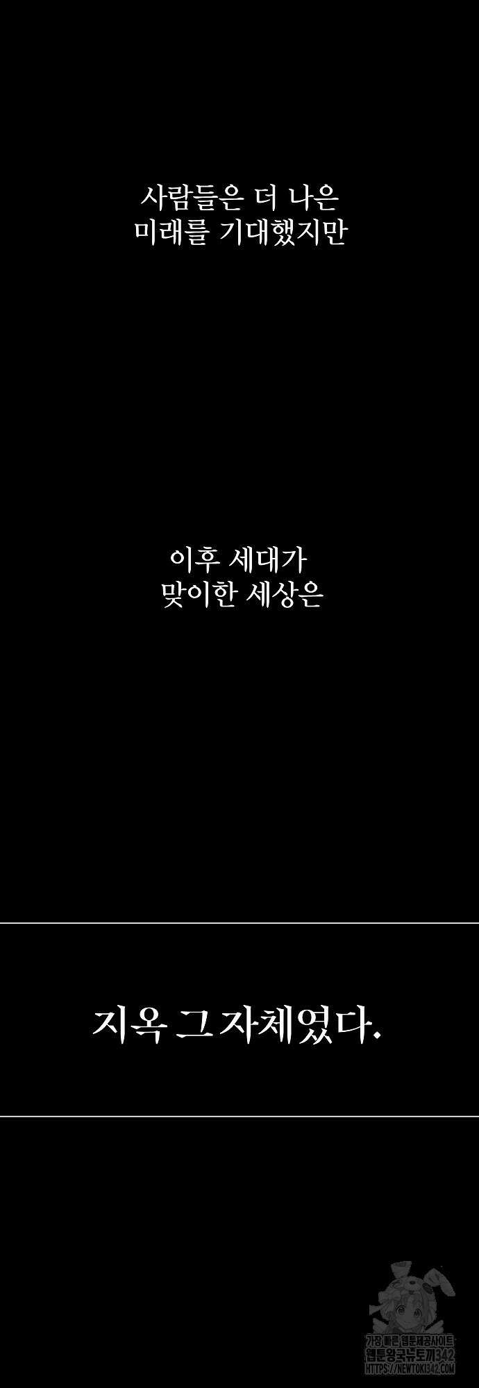 다가올 종말에 키스를 프롤로그 34