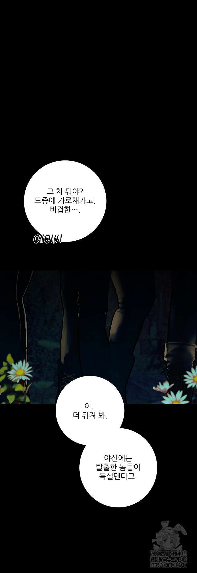 다가올 종말에 키스를 프롤로그 35