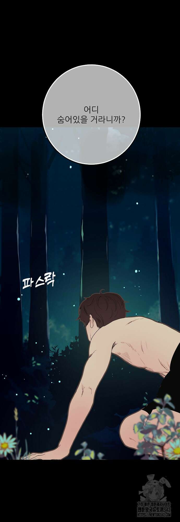다가올 종말에 키스를 프롤로그 36