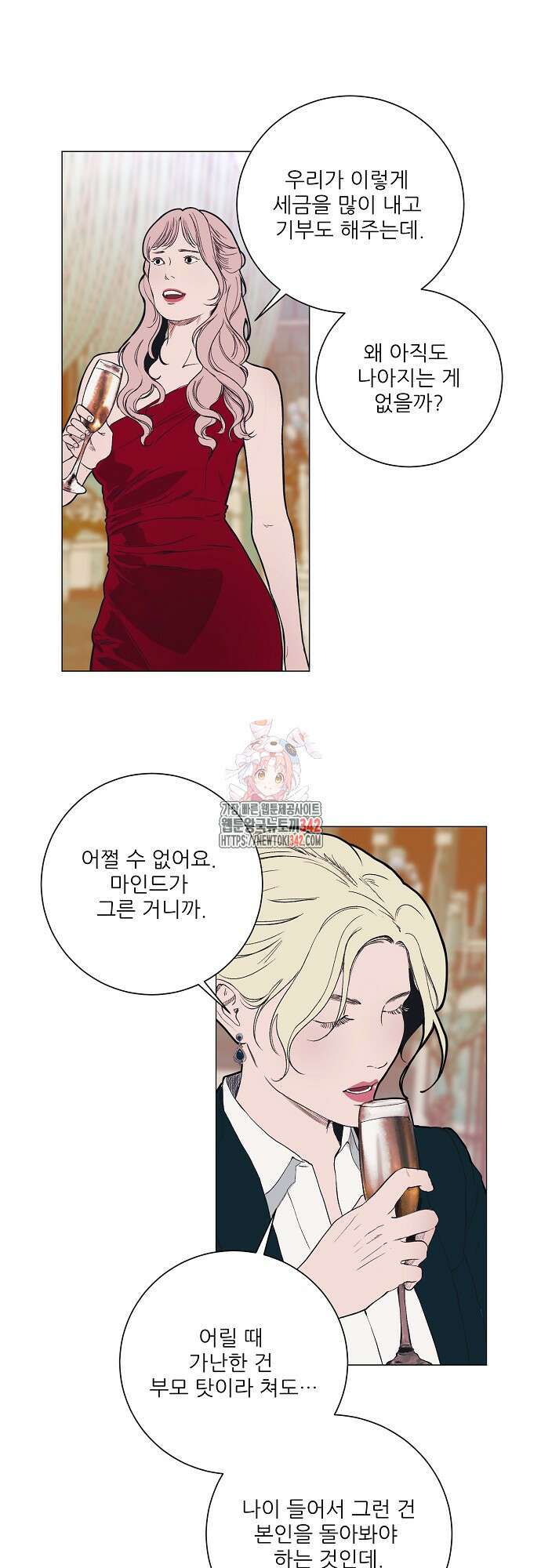 다가올 종말에 키스를 8화 1