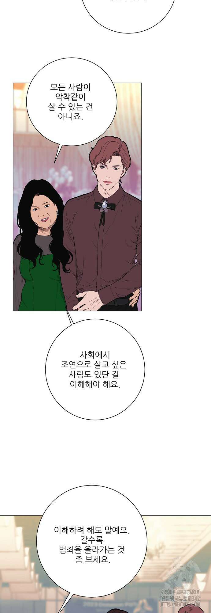 다가올 종말에 키스를 8화 2
