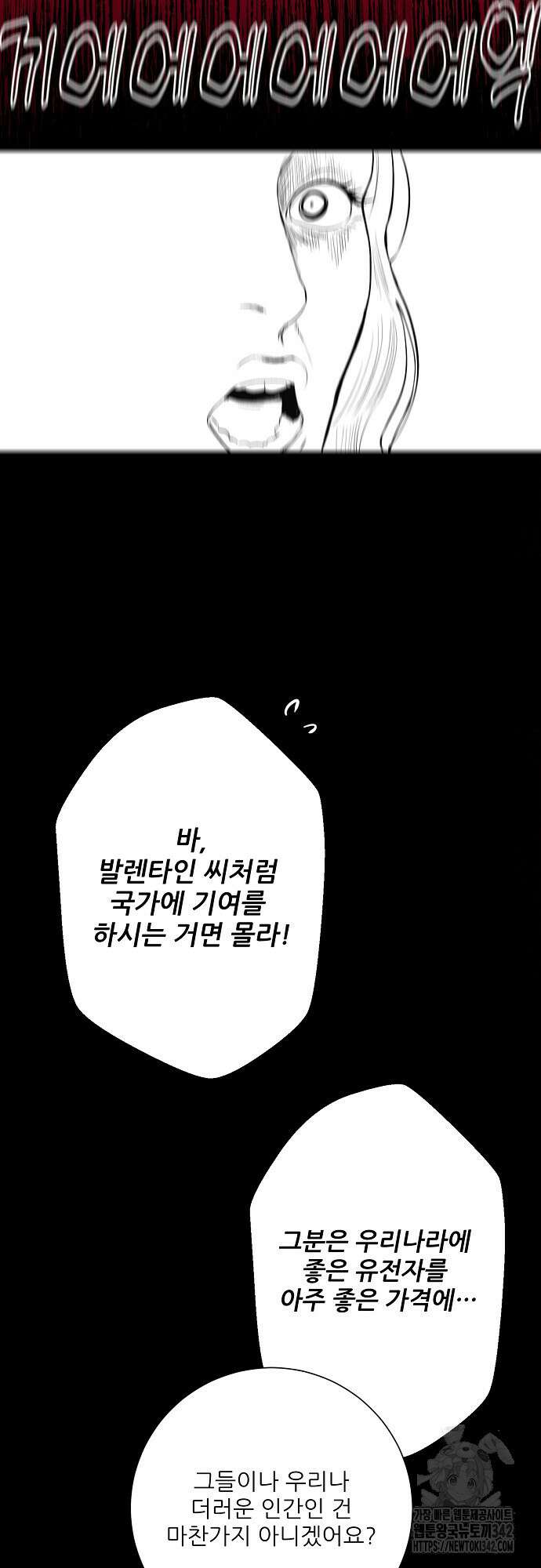 다가올 종말에 키스를 8화 5