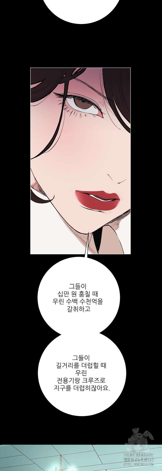 다가올 종말에 키스를 8화 6