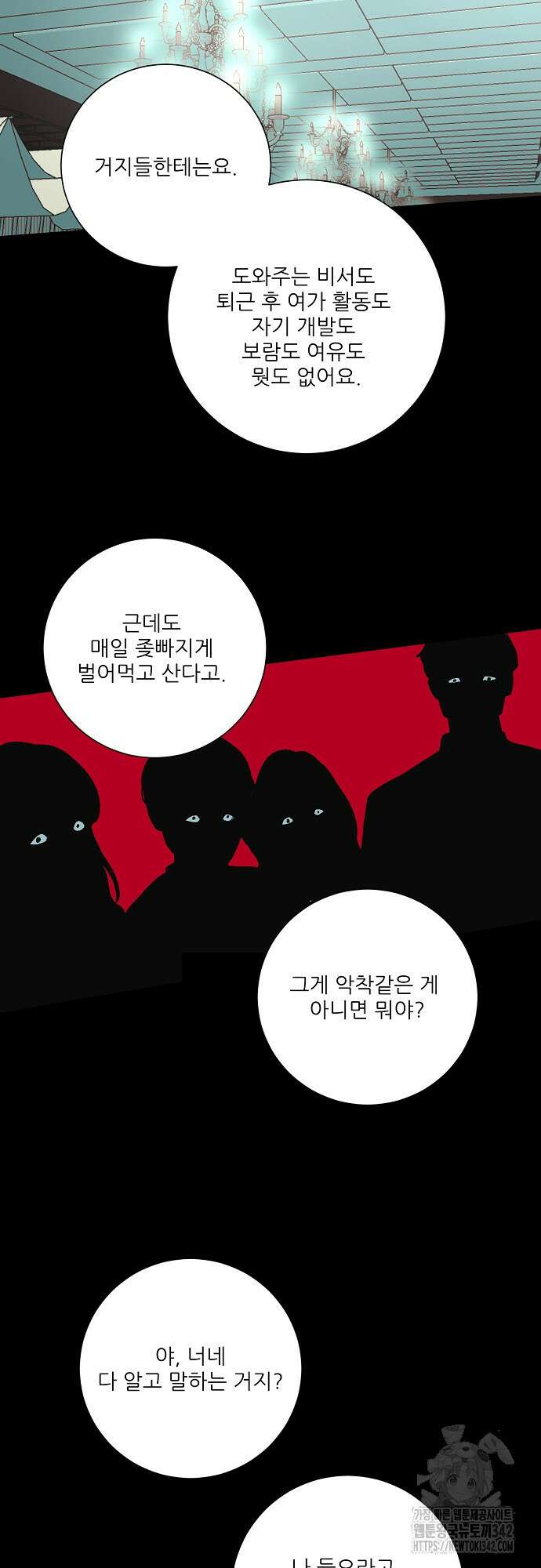 다가올 종말에 키스를 8화 7
