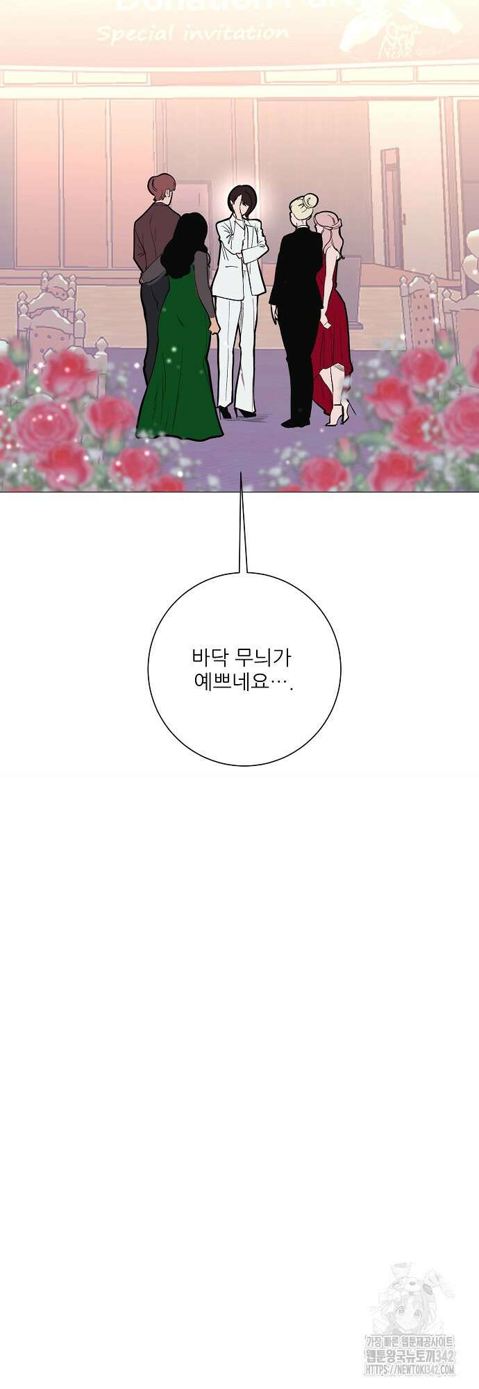 다가올 종말에 키스를 8화 10
