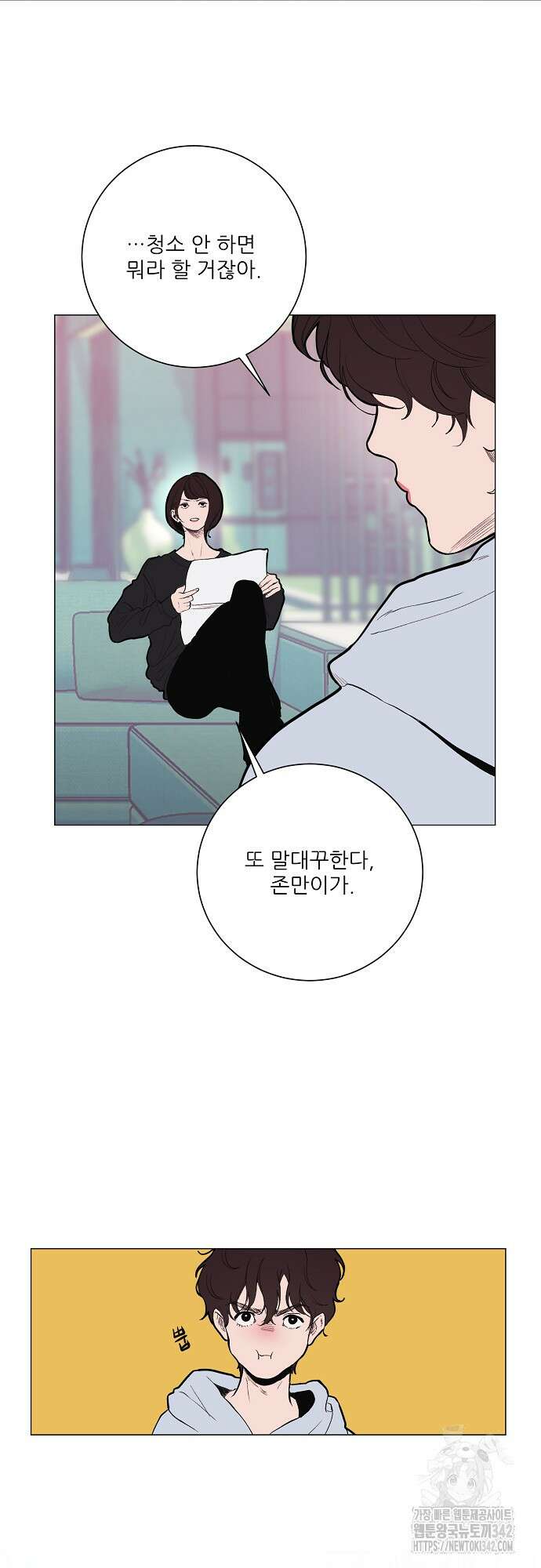 다가올 종말에 키스를 8화 14