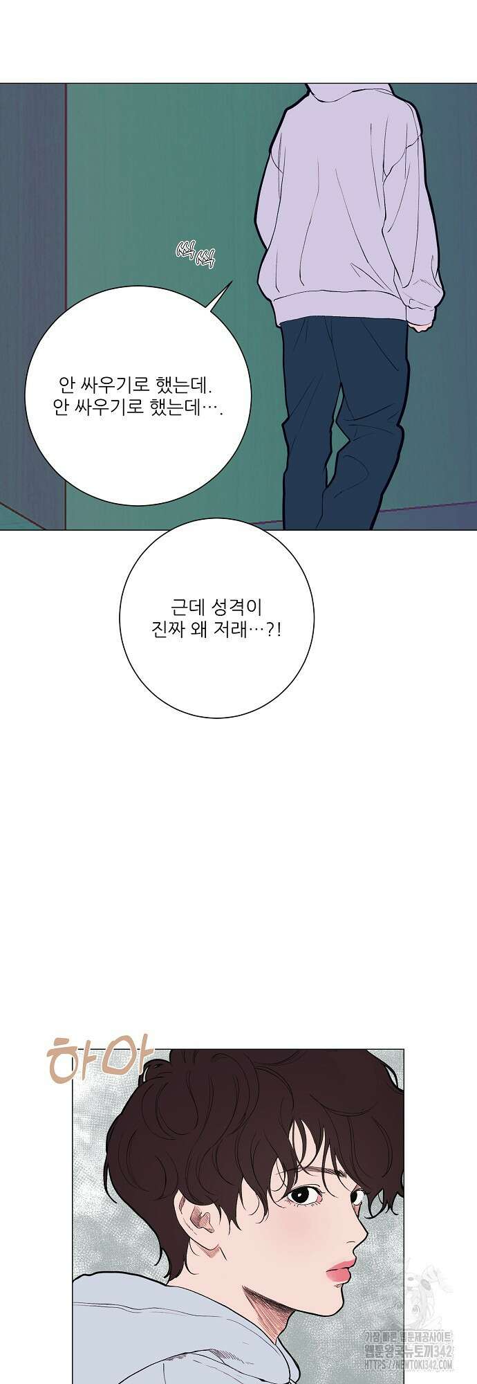 다가올 종말에 키스를 8화 17