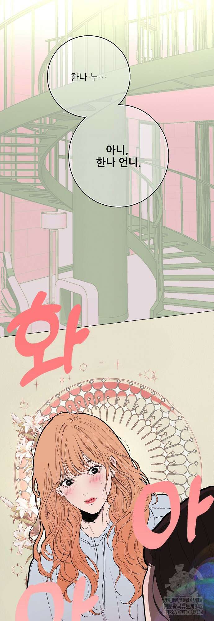 다가올 종말에 키스를 8화 21
