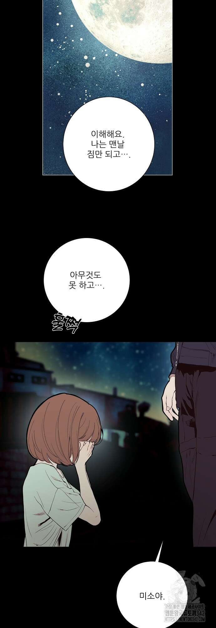 다가올 종말에 키스를 8화 29