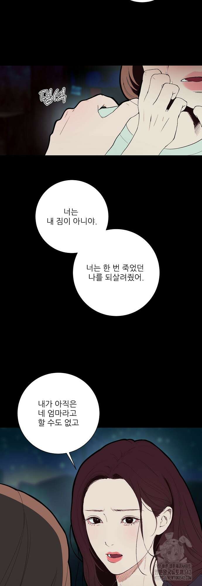 다가올 종말에 키스를 8화 30