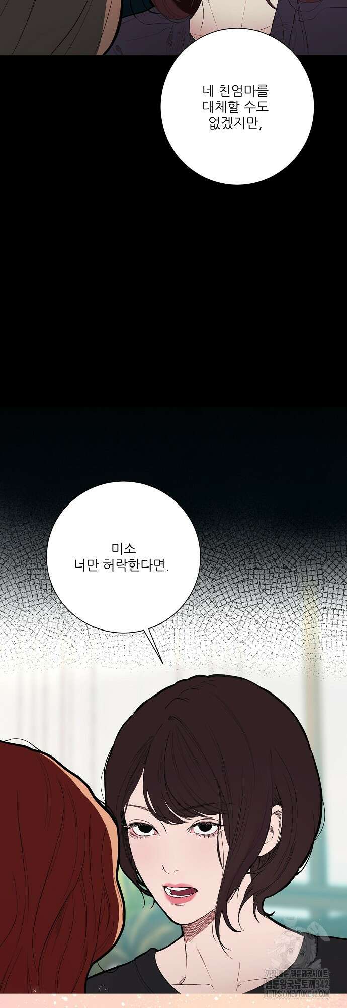 다가올 종말에 키스를 8화 31