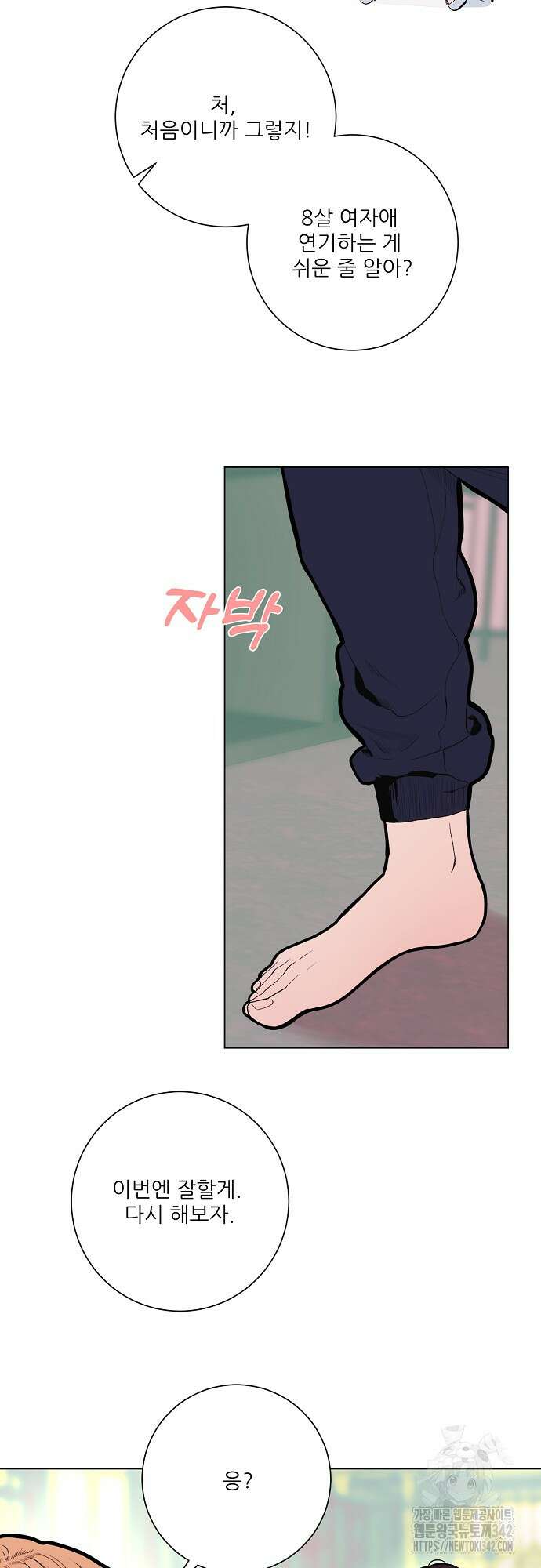 다가올 종말에 키스를 8화 35