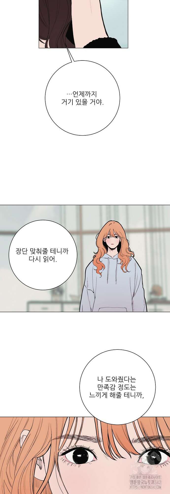 다가올 종말에 키스를 8화 40