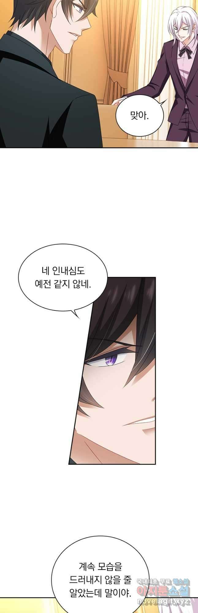 이혼해줄래요? 456화 3