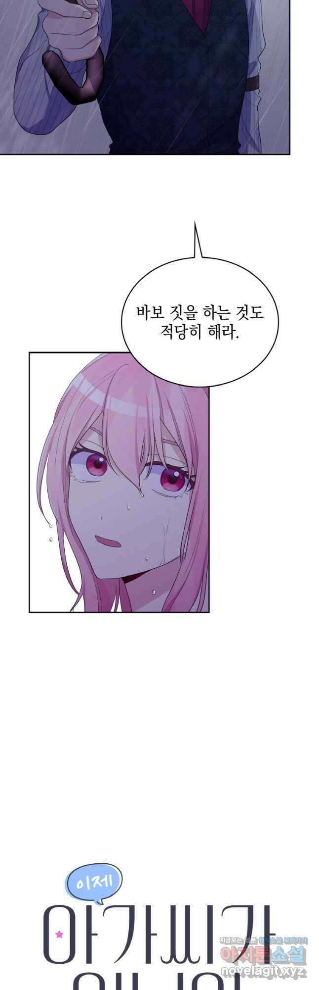 이제 아가씨가 아니야 021 12