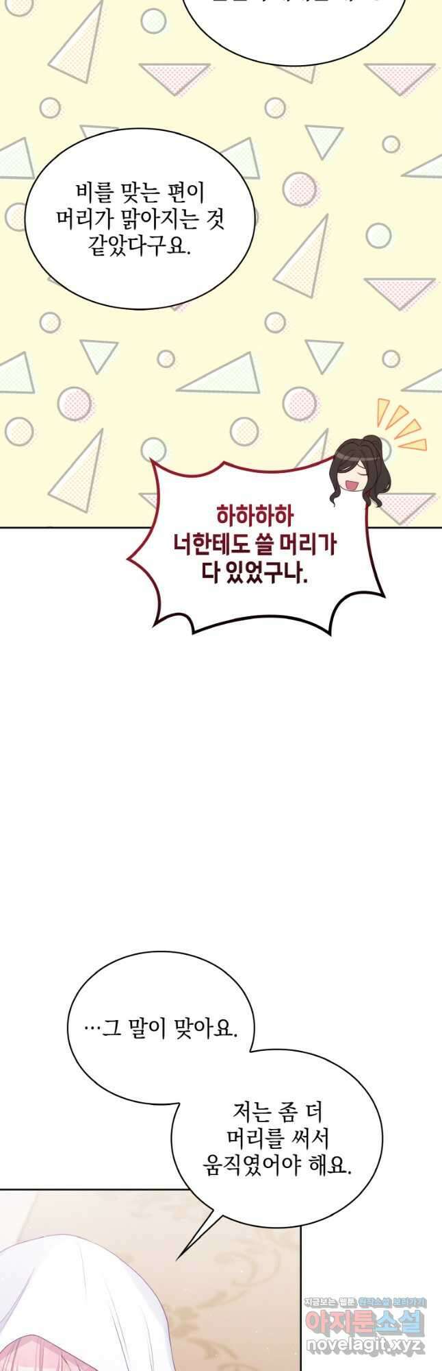 이제 아가씨가 아니야 021 16
