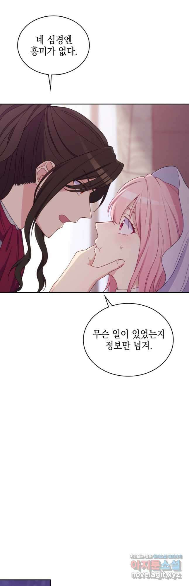 이제 아가씨가 아니야 021 21