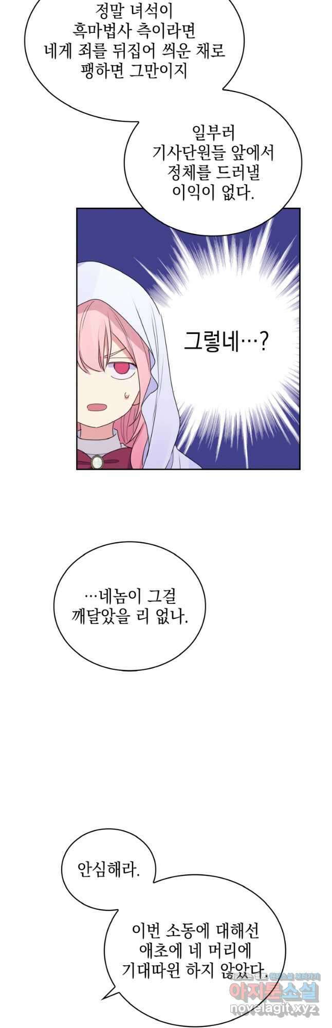 이제 아가씨가 아니야 021 28