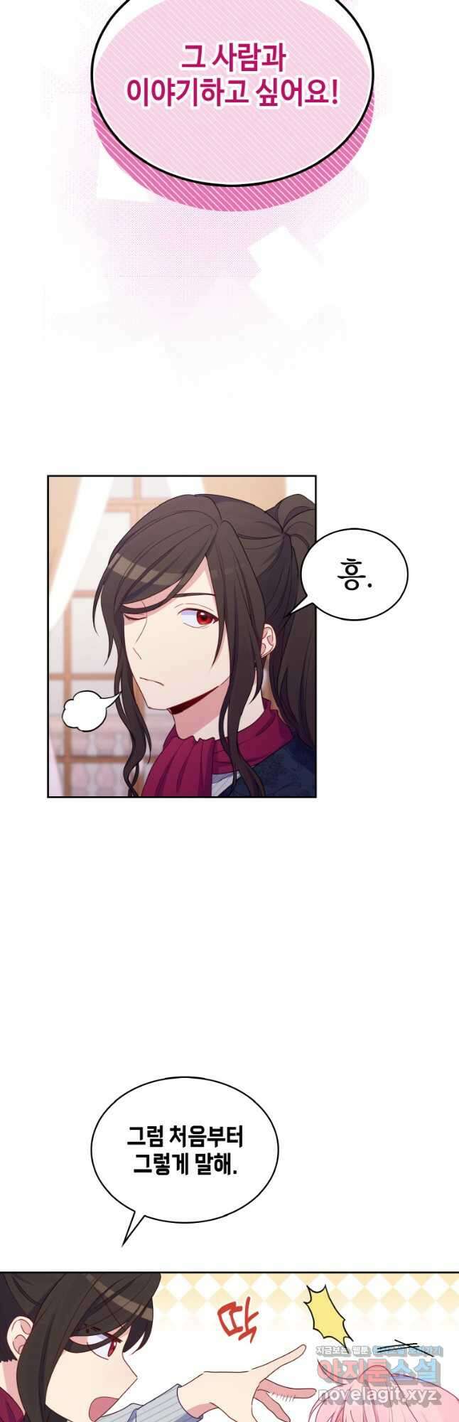 이제 아가씨가 아니야 021 35