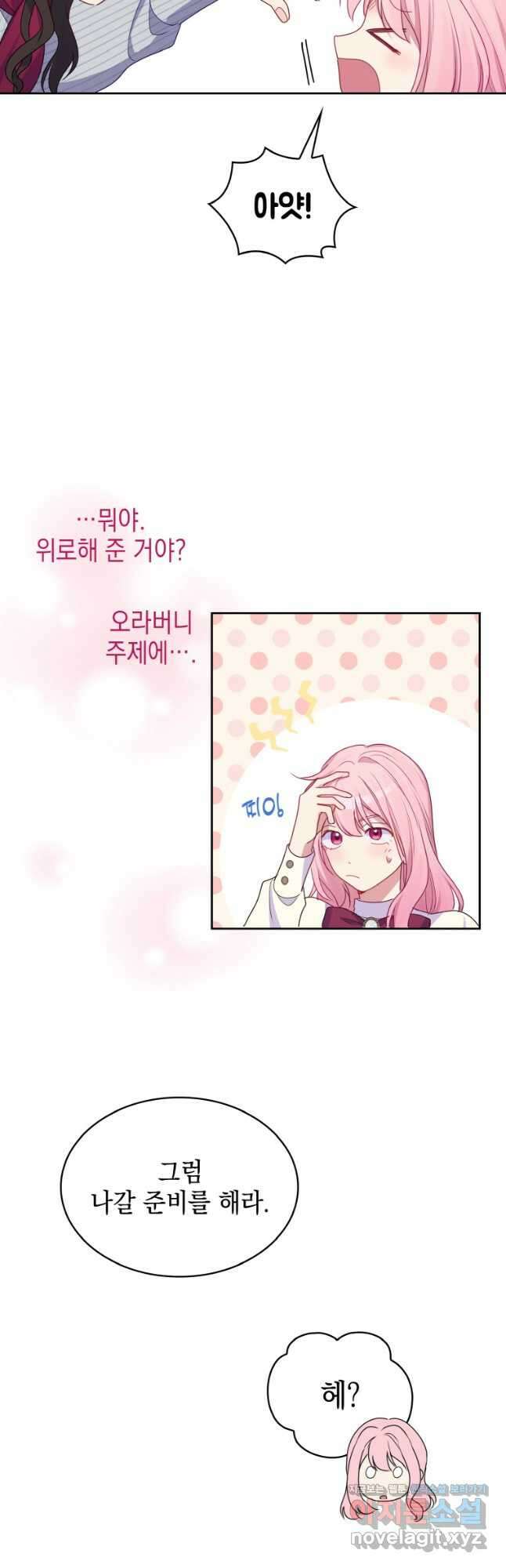 이제 아가씨가 아니야 021 36