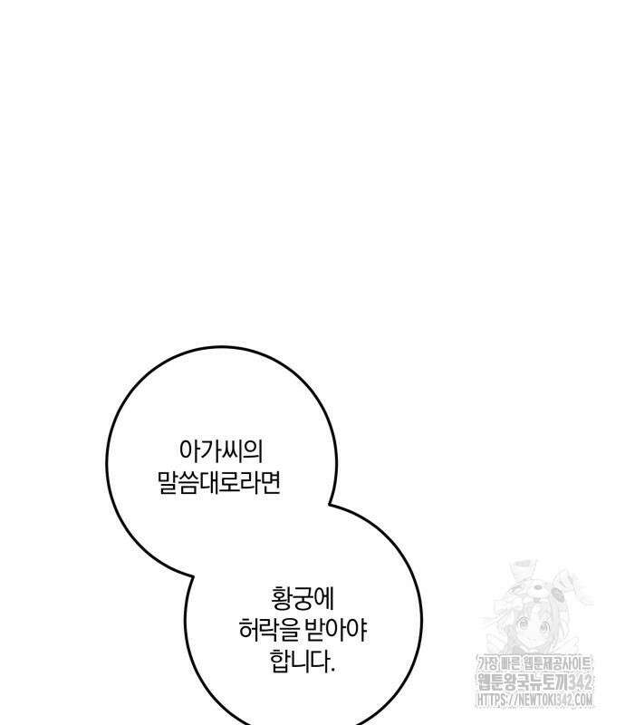 악녀는 조용히 살고싶을 뿐인데! 20화 2