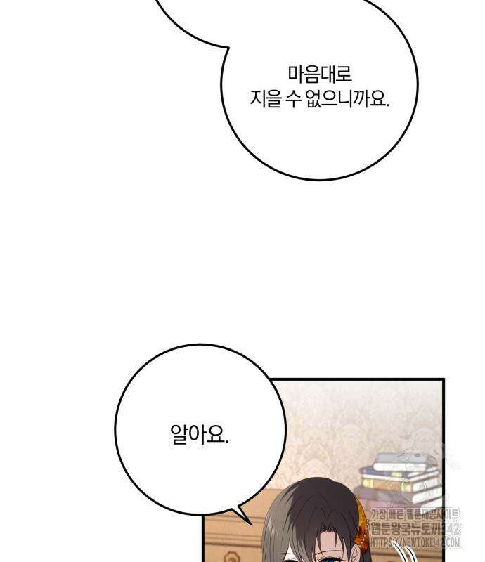 악녀는 조용히 살고싶을 뿐인데! 20화 4