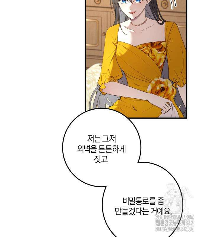 악녀는 조용히 살고싶을 뿐인데! 20화 5