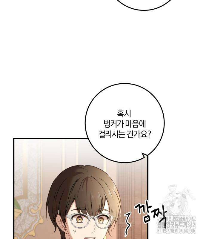 악녀는 조용히 살고싶을 뿐인데! 20화 6