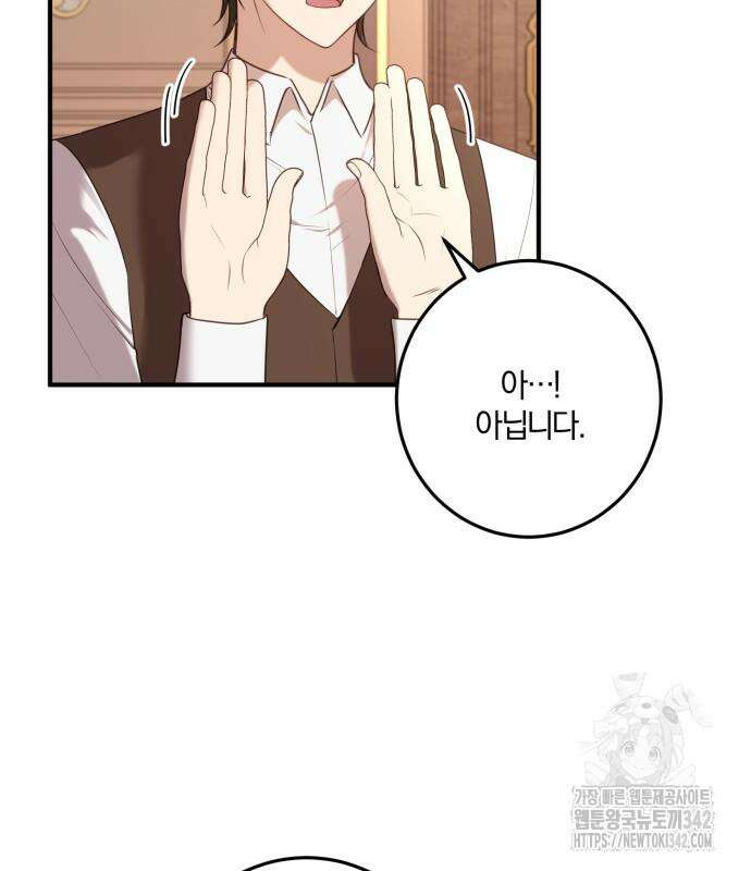 악녀는 조용히 살고싶을 뿐인데! 20화 7