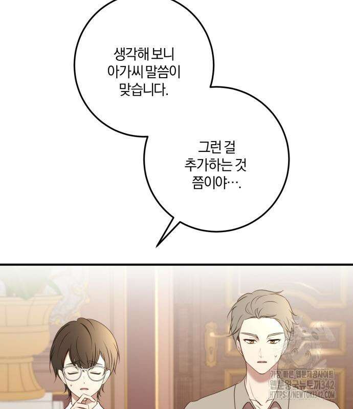 악녀는 조용히 살고싶을 뿐인데! 20화 8
