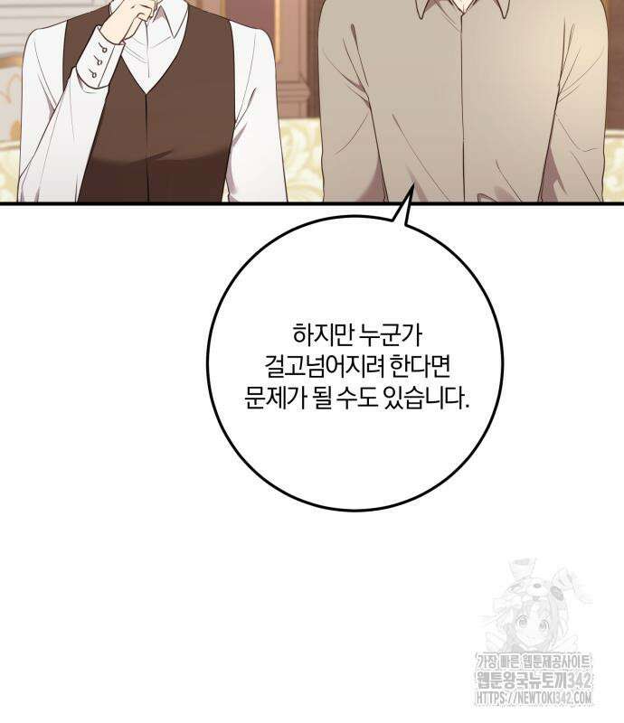악녀는 조용히 살고싶을 뿐인데! 20화 9