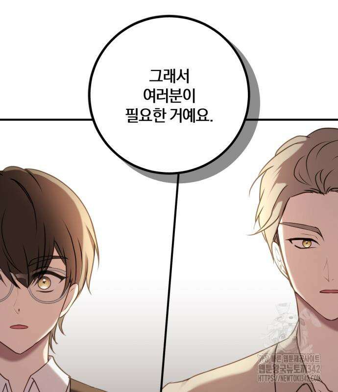 악녀는 조용히 살고싶을 뿐인데! 20화 10