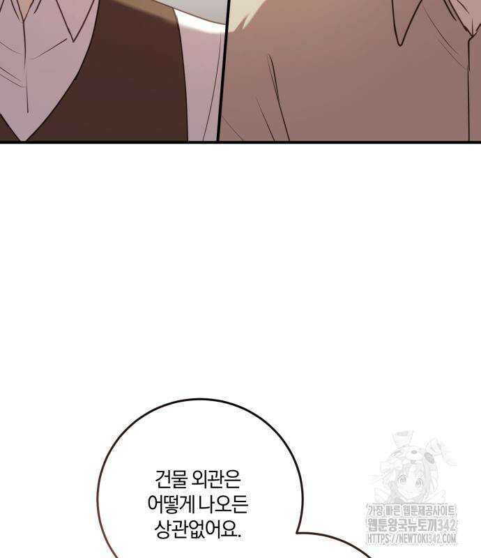 악녀는 조용히 살고싶을 뿐인데! 20화 11