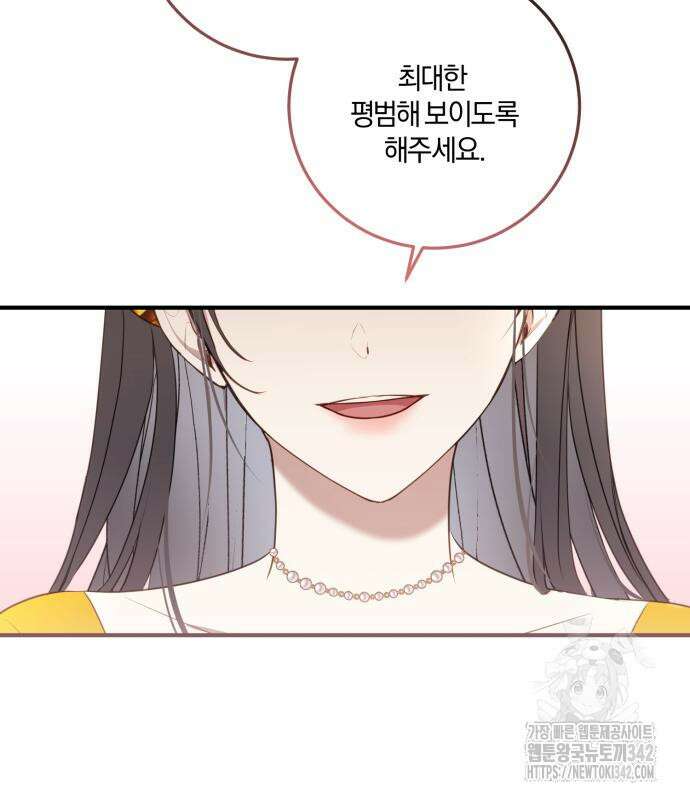 악녀는 조용히 살고싶을 뿐인데! 20화 12