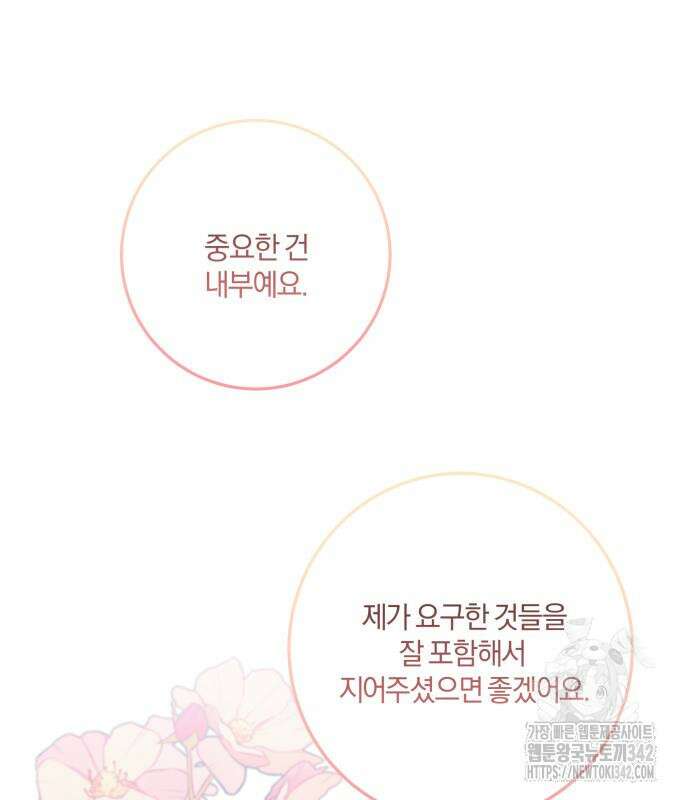 악녀는 조용히 살고싶을 뿐인데! 20화 13