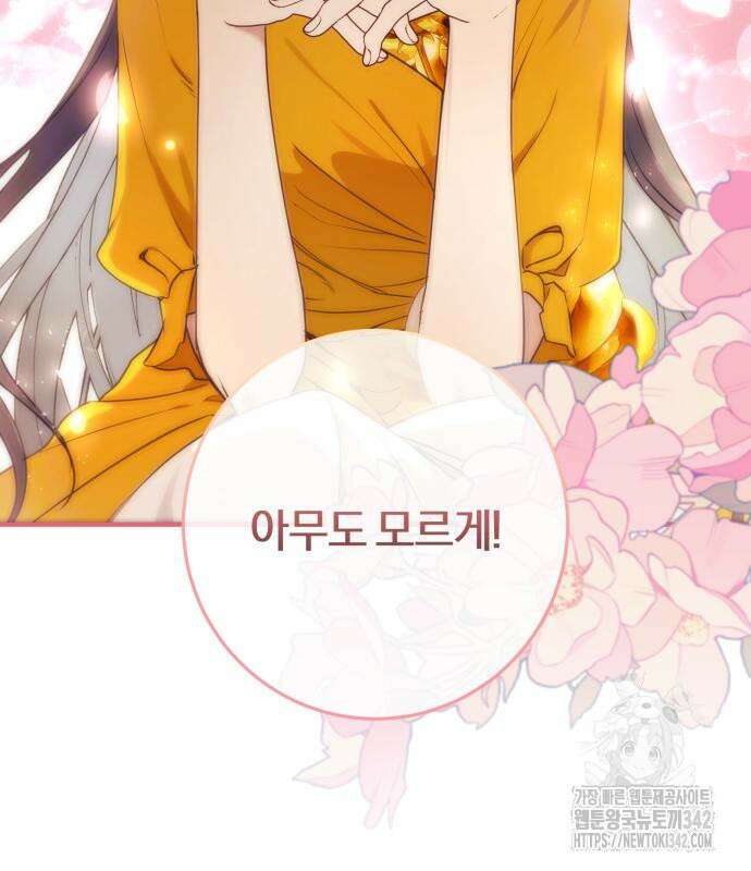 악녀는 조용히 살고싶을 뿐인데! 20화 15
