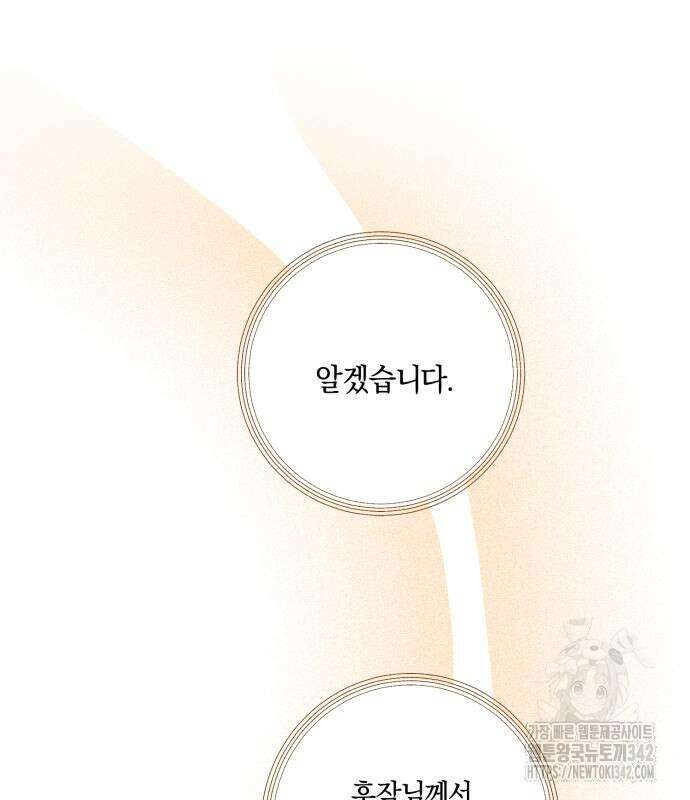 악녀는 조용히 살고싶을 뿐인데! 20화 20