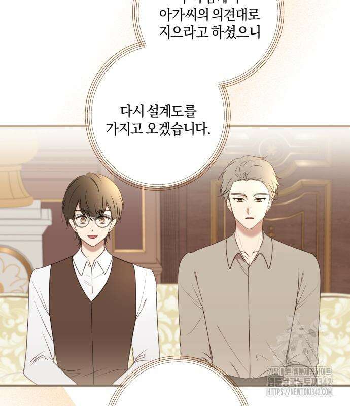 악녀는 조용히 살고싶을 뿐인데! 20화 21