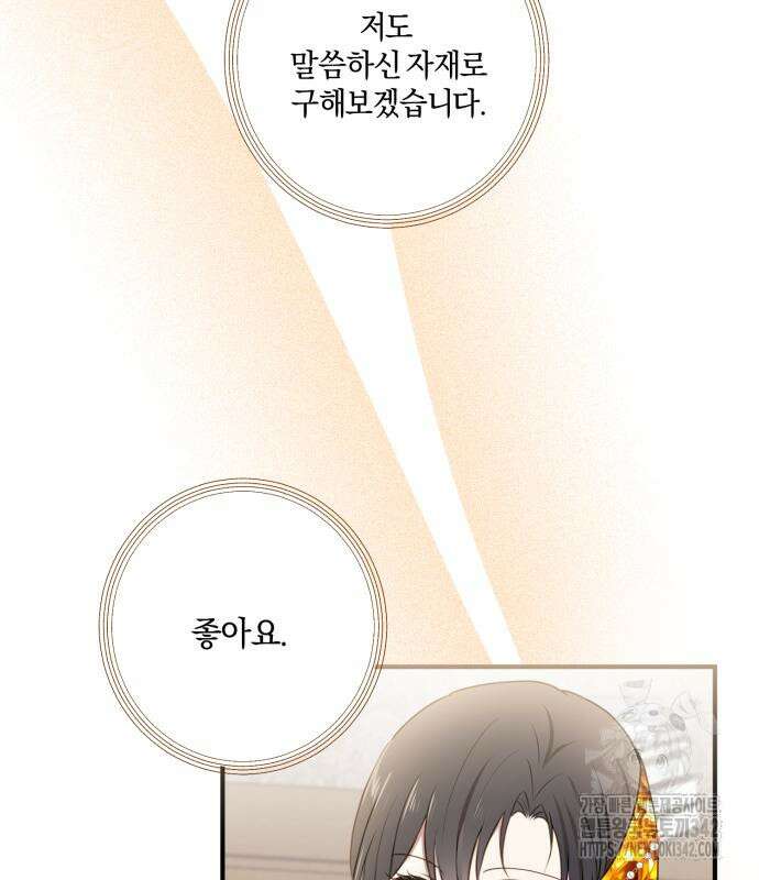악녀는 조용히 살고싶을 뿐인데! 20화 22