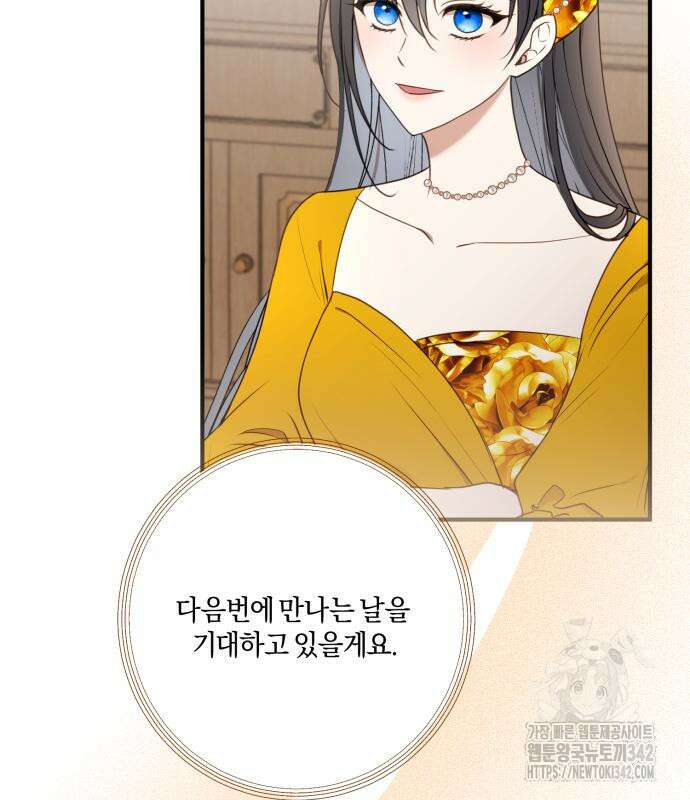 악녀는 조용히 살고싶을 뿐인데! 20화 23