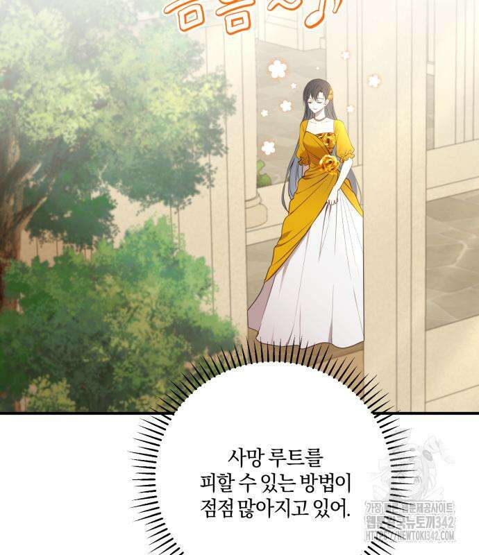 악녀는 조용히 살고싶을 뿐인데! 20화 25