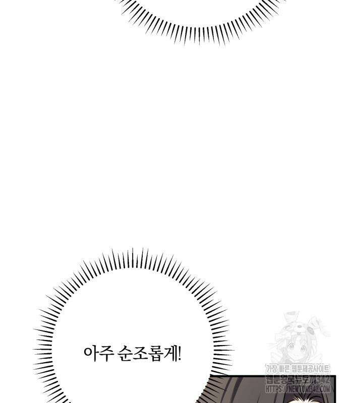 악녀는 조용히 살고싶을 뿐인데! 20화 26