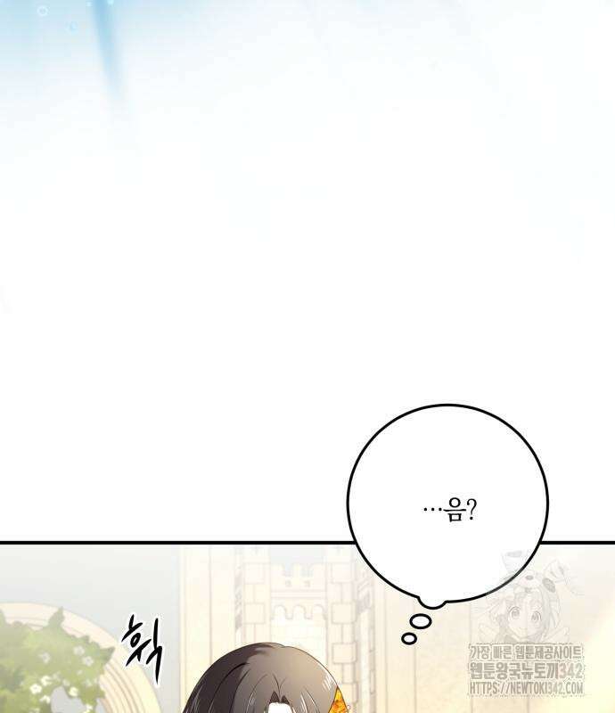 악녀는 조용히 살고싶을 뿐인데! 20화 29