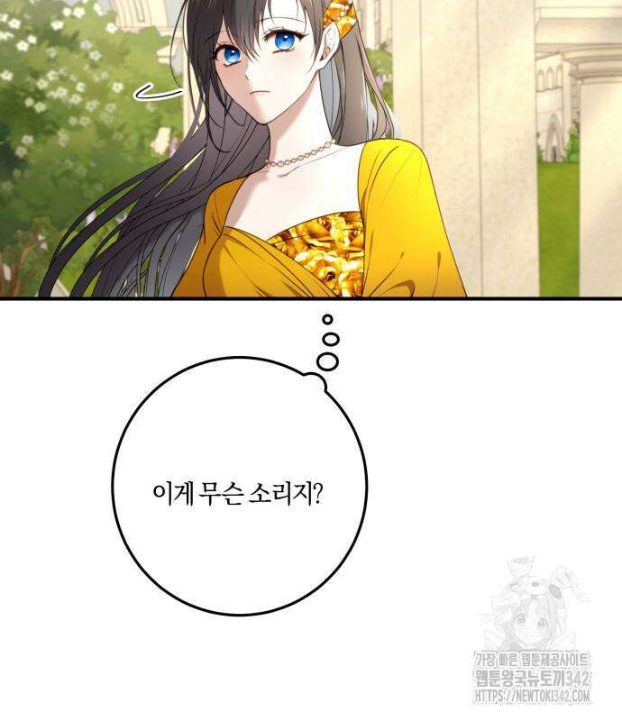 악녀는 조용히 살고싶을 뿐인데! 20화 30